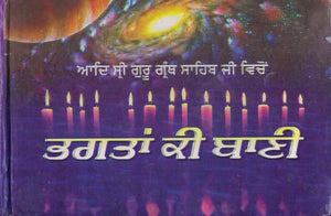 Pothi Bhagta Ki Bani  ( C.S.J.S. ) Lamination Binding