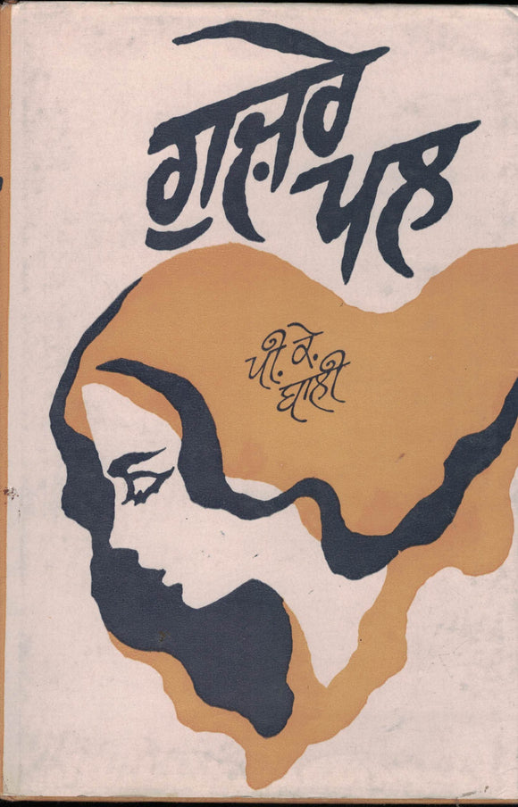 Guzre Pal By P K Bali ( Short - Stories )