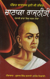 Chanaka Rajneeti By Pandit Chaankae Trans. By Gulab Singh Giani