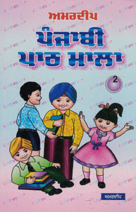 Amardeep Punjabi Path Mala - 2 By Amardeep publication