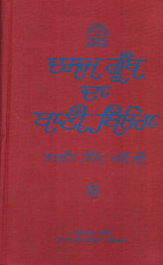 Dasam Granth Bani Beora ( p ) complied By Bhai Bhagwant Singh Hari