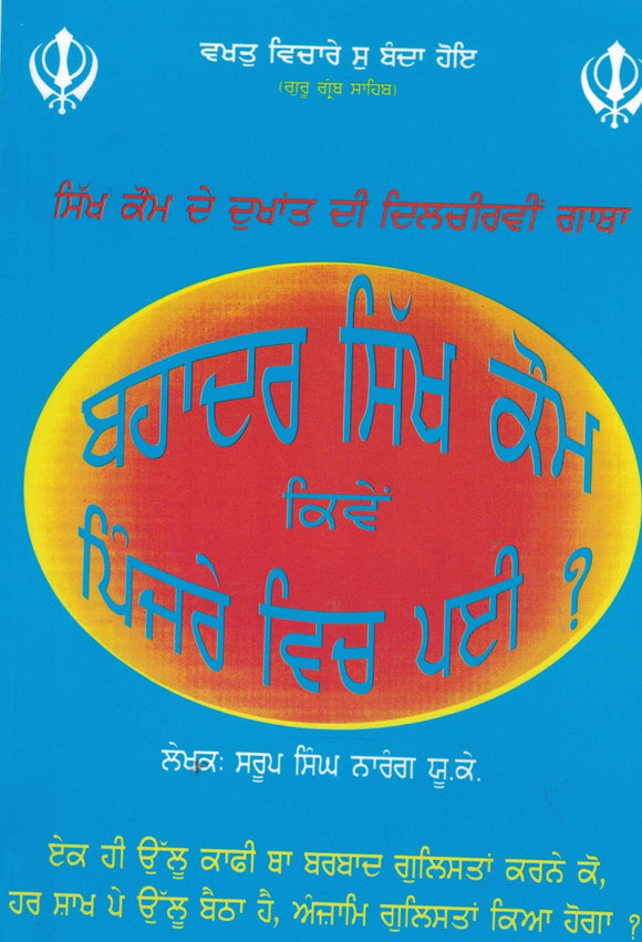 Bahadur sikh Kaum Kive Pijrey Vich payhn ? By Saroop Singh Narang U.K.