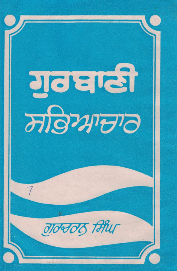 Gurbani Sabhyachar By Gurcharan Singh