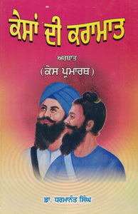 Kesa Di Karamat By Dharamant Singh