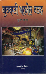 Gurbani Anmol Ratan 2 By Surjit Singh Sudhar