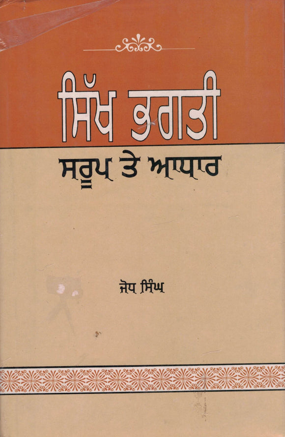 Sikh Bhakti ( Saroop Te Aadhar ) By Bhai Jodh Singh