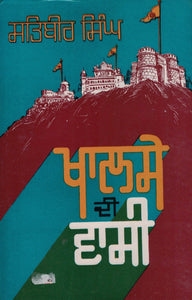 Khalse De Vasi By Satbir Singh Prin.