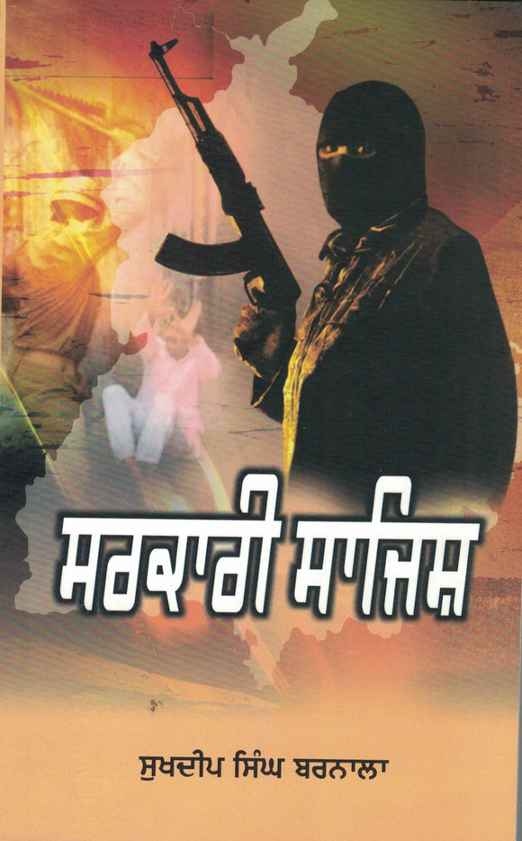 Sarkari Sajish ( Novel ) By Sukhdeep Singh Barnala