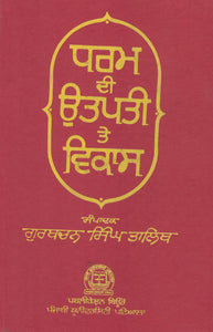 Dharam De Utpati Te Vikas By Prof.  Gurbachan Singh Talib