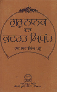 Guru nanak Da Kudrat Siddhant By Harpal Singh Pannu