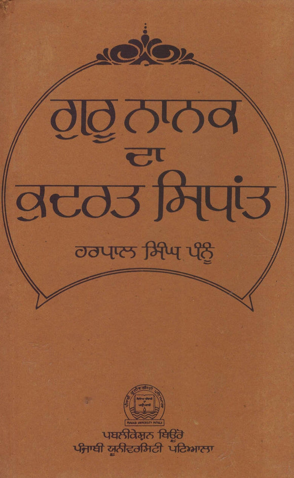 Guru nanak Da Kudrat Siddhant By Harpal Singh Pannu