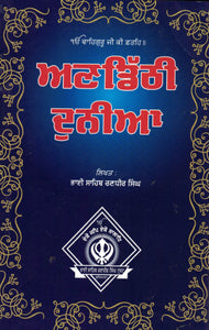 Andithi Duniya by: Randhir Singh (Bhai Sahib)