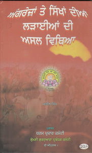 Angreja Te Sikha Dia Larahyian Di Asal Vithia By Karnail Singh