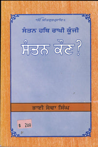 Santan Kaun ? By Bhai Sewa Singh