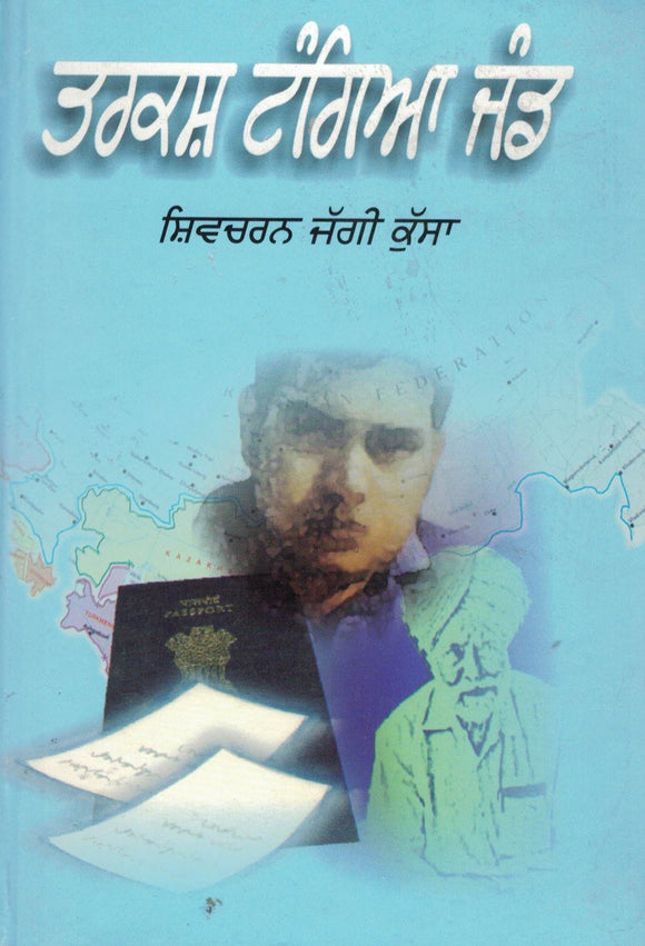 Tarkash Tangia Jand ( Novel ) By Shivcharan Jaggi Kussa