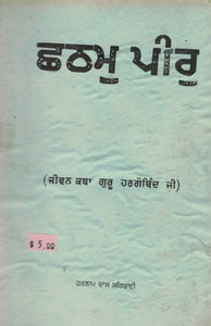 Chhatam Peer ( Novel ) Jiwan Guru Hargobind Sahib ji By Harnam Dass Sahrai