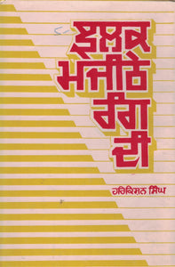 Jhalak Majidhe Rang Di By Harkrishan Singh