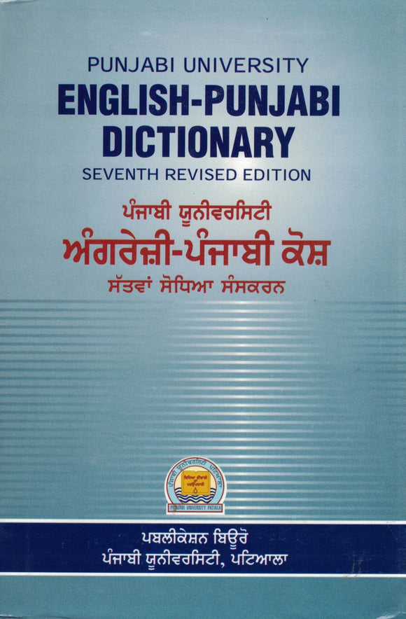 English - Punjabi Dictionary by Punjabi University