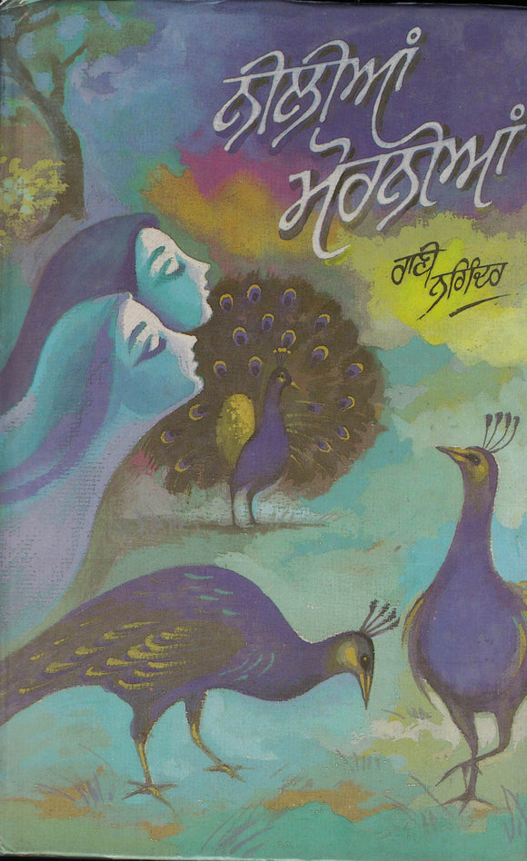 Neelian Mornian ( Poems ) By Rani Naginder