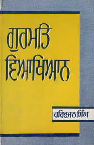 Gurmat Viakhyan by: Harbhajan Singh (Principal)