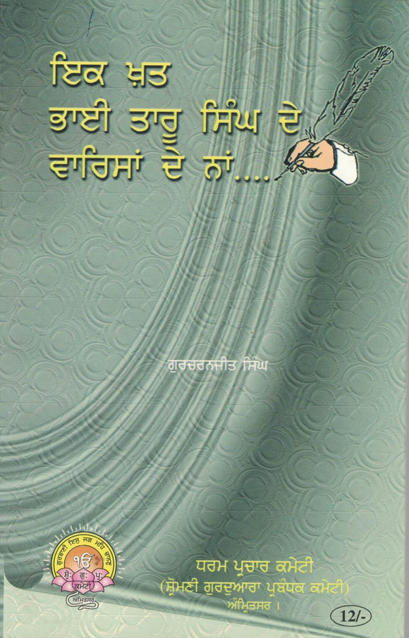 Ik Khat Bhai Taru Singh De Varsa De Naam ....By Gurcharan jit Singh