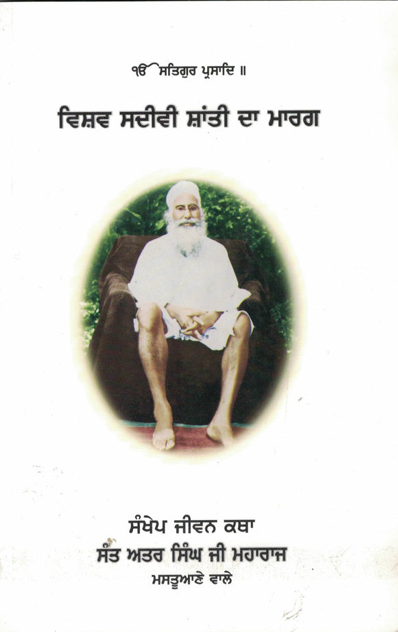 Sankhep Jiwan Katha Sant Baba Attar Singh Mastuana By Kalgidhar Trust