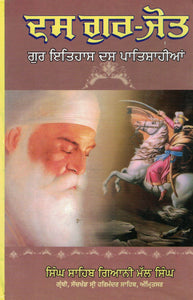 Das Gur Jote by Singh Sahib G. Mal Singh