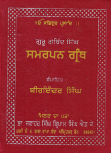 Smarpan Granth ( Guru Gobind Singh ) Ed. By Birinder Singh