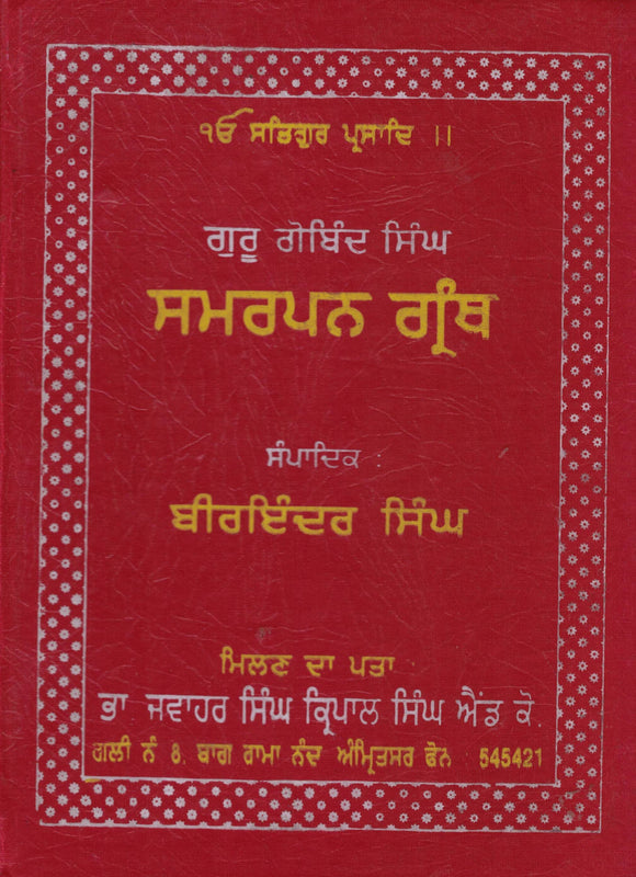 Smarpan Granth ( Guru Gobind Singh ) Ed. By Birinder Singh