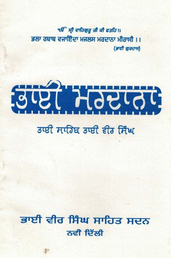 Bhai Mardana By Bhai Vir Singh Ji
