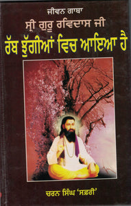 Jiwan  Gatha Sri guru Ravidas Ji  By Charan Singh Safri