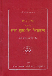 Chatka Maas Parthia Tat Gurmat Nirne By Bhai Randhir Singh JI