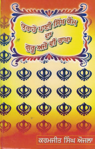 Kuraye Pahe Sikh Koum Da Guru Ajay Ve Rakha BY Karamjit Singh Ahujla