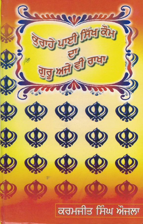 Kuraye Pahe Sikh Koum Da Guru Ajay Ve Rakha BY Karamjit Singh Ahujla