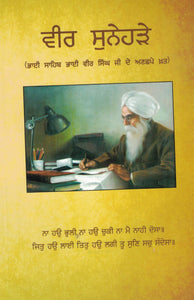 Vir Sunehre By Bhai Vir Singh JI