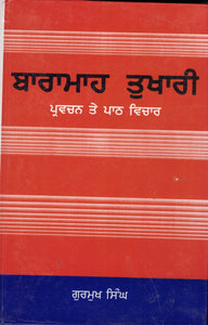 Baramah tukhari ( Chhand Mahla 1 ) Parvachan Te path Vichar By Dr. gurmukh Singh