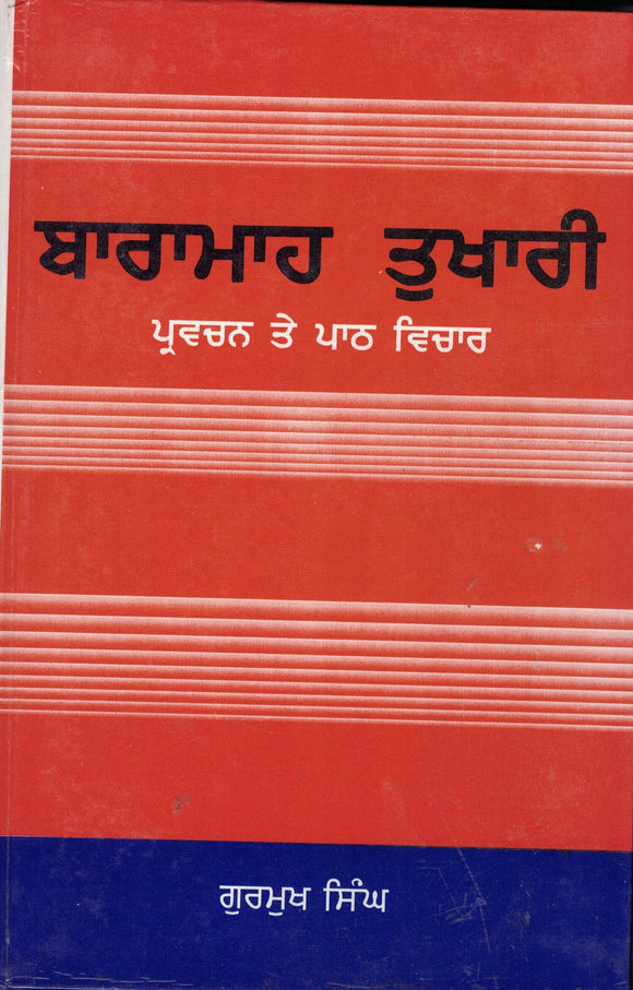 Baramah tukhari ( Chhand Mahla 1 ) Parvachan Te path Vichar By Dr. gurmukh Singh