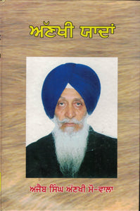 Ankhi Yadan By Ajaib Singh Ankhi Mau Wala