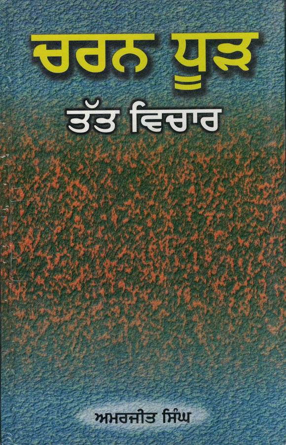 Charan Dhur -- Tat Vichar By Amarjit Singh