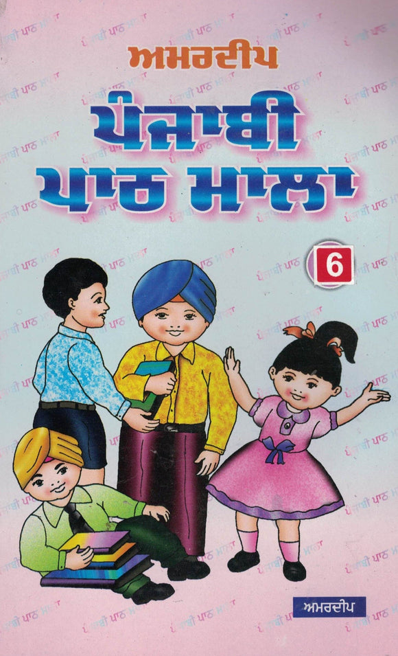 Amardeep Punjabi Path Mala -6 By Amardeep publication