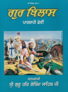 Gurbilas Patshai 6 By Bhai Santokh Singh