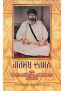 Gurmukh Darshan ( Life Of Sant Gyani Gurbachan Singh Ji Khalsa Bhindra Wale) By Kirpal Singh Giani