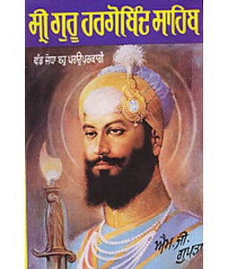 Shri Guru Hargobind Sahib Ji Ed By Gupta, M.G.