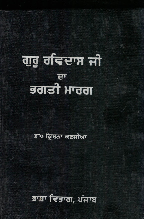 Guru Ravidas ji Da Bhagti Marg By Dr. Krishna Kalsia