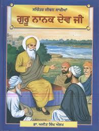 Sachitra Jiwan Sakhian Guru Nanak Dev Ji (P) By Ajit Singh Aulakh