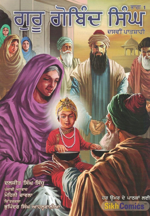 Guru Gobind singh ( The Tenth Sikh guru ) Punjabi  Sikhcomics by Daljeet singh