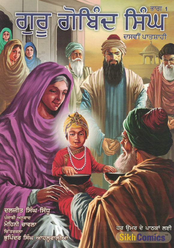 Guru Gobind Singh ( The Tenth Sikh Guru )  Part 1 Sikh comics  ( p )by Daljeet singh sidhu