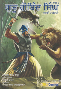 Guru Gobind Singh ( The Tenth Sikh Guru )  Part 2 Sikh comics  ( p )by Daljeet singh sidhu