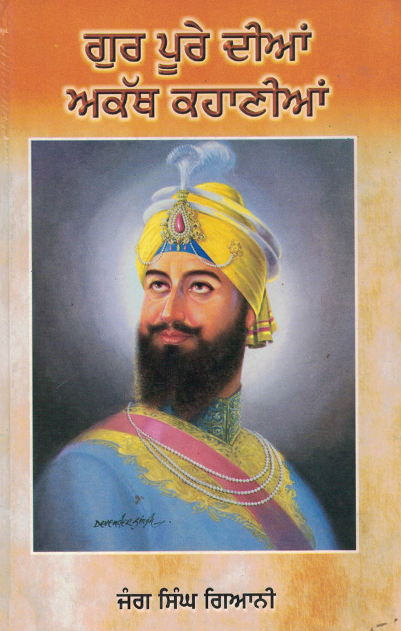 Gur pure Dian Akath Kahanian By Jang Singh Giani