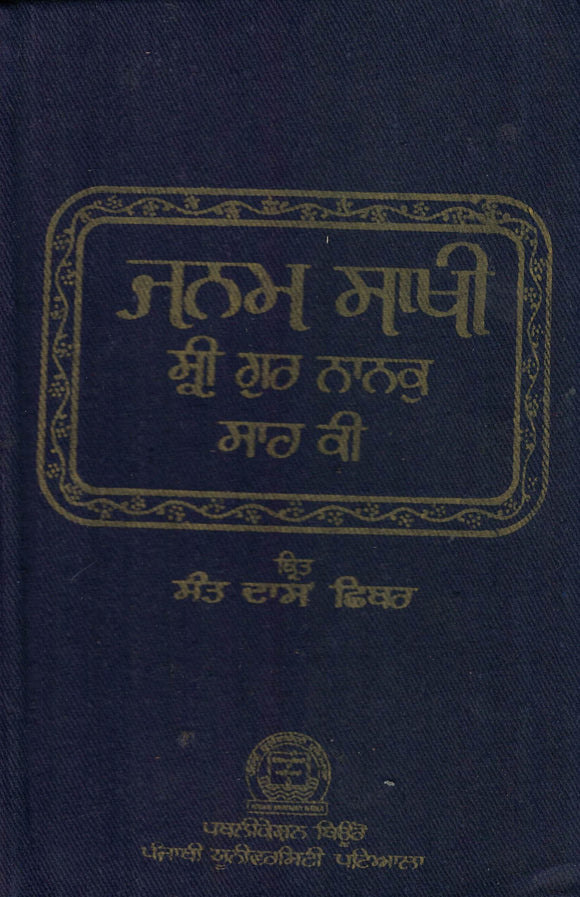 Janam Sakhi Sri Guru Nanak Sah Ki ( P ) By Sant Dass Chhibbar Ed. By Gurdev Singh